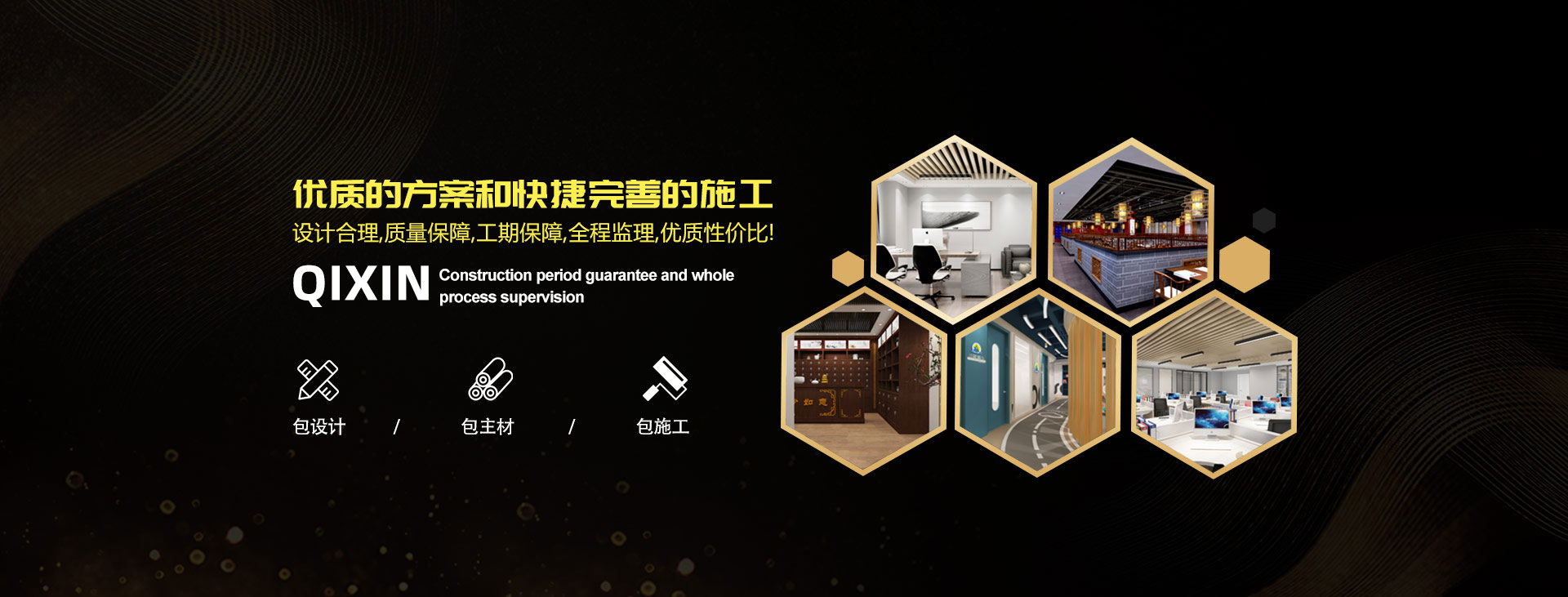 優(yōu)秀的方案和快捷完善的施工，設(shè)計(jì)合理，質(zhì)量保障，工期保障，全程監(jiān)視，優(yōu)質(zhì)性?xún)r(jià)比